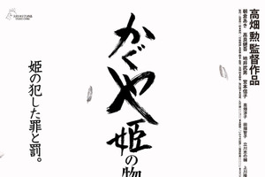 「かぐや姫の物語」キャラクター・声優・あらすじ・曲・配信情報まとめ【金曜ロードショー 1月9日放送】 画像
