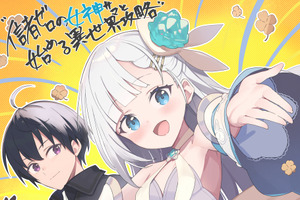 「信者ゼロの女神サマと始める異世界攻略」TVアニメ化！ ゲーマーが人類未到達ダンジョンに挑む 画像