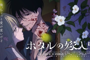 「ホタルの嫁入り」TVアニメ化！ ノイタミナにて10月開始 マンガ完結と同時にサプライズ発表 画像