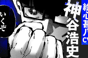 「ブルーロック」絵心甚八メインの原作新PVが公開！神谷浩史からU-20を卒業する新成人へコメントも【成人の日】 画像