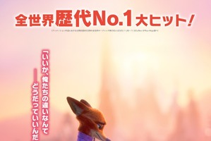 「ズートピア２」洋画アニメ史上初！週末興収で6週連続1位に 国内興収は120億円を突破 画像