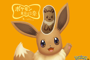 もふもふでキュートなイーブイ爆誕！「イーブイ東京ばな奈」4年ぶりに復活！“おいしイーブイなブレイクタイム”を楽しもう 画像