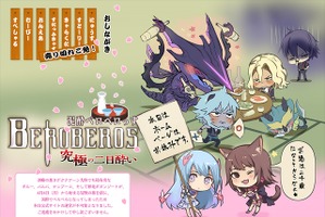 「聖戦ケルベロス 竜刻のファタリテ」放送直前　4月1日は公式サイトがお休み 画像