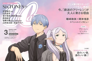 冬アニメ「葬送のフリーレン」フリーレンとヒンメルがペアコーデで「CanCam」表紙に登場！声を演じる種崎敦美＆岡本信彦のスペシャル対談も 画像