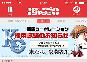 「遊☆戯☆王」の海馬コーポレーションが集英社と合併 完全子会社化を予定 画像