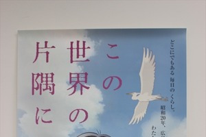 片渕須直の劇場新作「この世界の片隅に」ポスターを3名様プレゼント　AnimeJapan 2016配信企画 画像