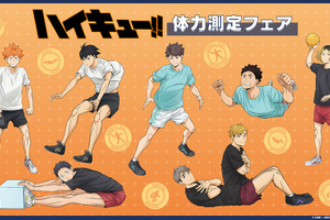 「ハイキュー!!」日向、研磨、宮兄弟と“体力測定”しよう！描き下ろしビジュの新グッズがアニメイトに登場 画像