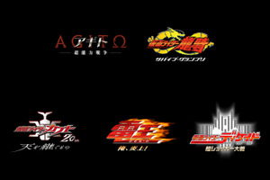 「仮面ライダー」新作映画の制作決定！どの平成ライダーか!? 候補11作品から“予想投票”もスタート 画像