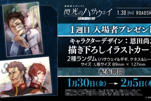 「ガンダム 閃光のハサウェイ キルケーの魔女」1週目の入プレは2種ランダム！「Ξ(クスィー)ガンダム」劇場先行ガンプラも発売決定 画像
