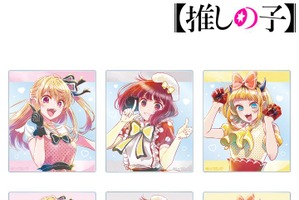 【推しの子】ルビー、有馬かな、MEMちょの推し活にピッタリ☆ 水彩調なイラストがキュートな新グッズ登場 画像