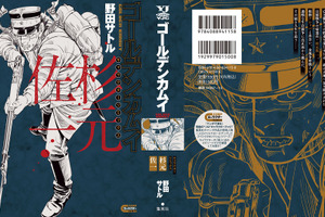 “不死身の杉元”の生き様に迫るッ！「ゴールデンカムイ」主人公・杉元佐一にフォーカスした究極のキャラクターブック登場 画像