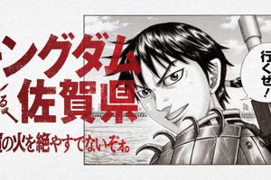 「キングダム」作者原泰久の出身地とコラボ！ 佐賀空港で特別展、コミックス77巻まで“一気読み”できる防波堤も出現 画像