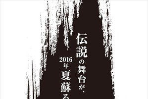 舞台「ROCK MUSICAL BLEACH」 が4年ぶりに復活 2016年夏、東京・京都にて公演 画像
