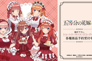 「五等分の花嫁」中野家の五つ子がショートケーキ風コーデ!? 三玖、四葉たちが描き下ろしイラストで登場 画像