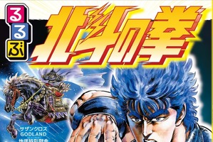 「北斗の拳」世紀末世界を「るるぶ」的に紹介！収監牢屋がお泊まりスポット!? “お前はもう読んでいる”―「るるぶ北斗の拳」発売 画像