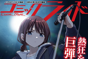 TVアニメ「ガールズバンドクライ」コミカライズ始動！2026年1月30日より連載配信スタート 画像