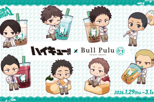 「ハイキュー!!」及川、岩泉ら青葉城西メンバーとタピろう♪ 限定メニュー＆グッズ登場の「Bull Pulu」コラボ開催 画像