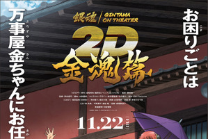 “金”がイメージカラーのキャラといえば？ 2位は「銀魂」坂田金時 1位は最新作が放送中の… ＜26年版＞ 画像