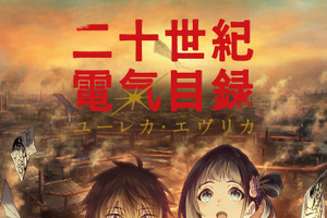 京アニ新作「二十世紀電氣目録」や「刃牙道」など目白押し！「Netflix」26年アニメ注目ラインナップ 画像