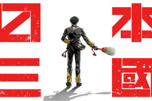 「日本三國」テレビアニメ化決定！小野賢章、瀬戸麻沙美、長嶝高士ほかメインキャスト発表！2026年4月より放送 画像