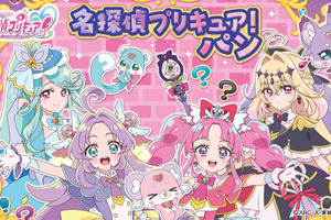 「名探偵プリキュア！」コラボパン登場！あま～いパンを食べながら「そのナゾ！キュアット解決！」2月1日から発売 画像