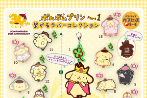 「サンリオ」ポムポムプリン推し必見！コレクション心をくすぐる繋がるラバーコレクションが登場 画像