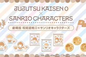 “大丈夫。僕、最強にかわいいから”「劇場版 呪術廻戦 0」とサンリオキャラがコラボ！乙骨・五条・夏油とサンリオキャラがふわふわパンに！？ 画像