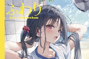 「ブルアカ」「リゼロ」「ホロライブ」ファンアートも掲載 ♪ イラストレーター・ふわり初画集発売＆イラスト展開催 画像