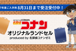 コナン君と一緒に登校しよう♪「名探偵コナン」オリジナルランドセルが今年も登場！蝶ネクタイ型変声機や、探偵バッジのモチーフも 画像