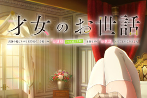 「才女のお世話」TVアニメが7月から放送決定！ キャストに上村祐翔＆小原好美「様々なお嬢様が出てきます！」 画像