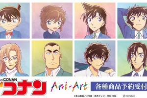 「名探偵コナン」萩原千速、横溝重悟、松田陣平らを爽やかにグッズ化！Ani-Artシリーズ第10弾が登場 画像