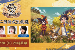 アプリ「天穂のサクナヒメ～ヒヌカ巡霊譚～」の第二回公式生放送が2月8日に決定！“深化”した稲作システムなどが語られる 画像