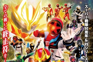 「ゴジュウジャーVSブンブンジャー」ジュウオウジャー＆ゴーカイジャー＆ボウケンジャーも参戦 画像