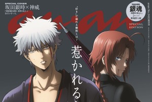 「新劇場版 銀魂 -吉原大炎上-」坂田銀時＆神威が特別描き下ろしで「anan」表紙に♪ 杉田智和らキャストインタビューも掲載 画像