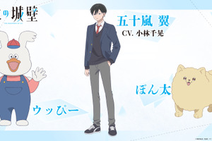 アニメ「氷の城壁」 小林千晃が五十嵐 翼役で出演決定！和泉風花＆猪股慧士がAJステージに出演！ 画像