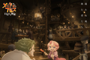 劇場シリーズ第1部「メイドインアビス 目覚める神秘」26年秋公開！特報映像お披露目 画像