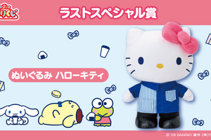 ローソン50周年記念「サンリオキャラクターズ当りくじ」が2月17日より順次発売！ラストスペシャル賞は店員衣装のハローキティぬいぐるみ 画像
