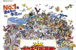 「ポケモン総選挙720」始まる　720匹が立候補で人気バトル頂上決戦 画像