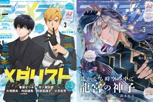 アニメディア3月号は2月10日発売！　表紙&Wカバーは『メダリスト』と『遙かなる時空の中で 龍宮の神子』！ 画像
