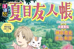 「夏目友人帳」聖地 熊本県人吉・球磨エリアを旅しよう！ 名シーンのモデル地紹介に神谷浩史＆井上和彦インタビューも！「るるぶ」コラボガイド重版決定 画像