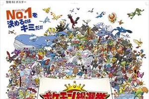 「ポケモン総選挙720」4月16日よりスタート「シン・ゴジラ」予告編公開：4月14日記事まとめ 画像