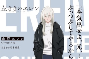 「左ききのエレン」4月7日より放送開始！ エレンや光一らの名言添えたキャラビジュが一挙お披露目 画像