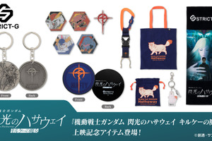 「ガンダム 閃光のハサウェイ」上映記念アイテムが登場！マフティーやクスィーガンダムのピン、四春モチーフのバッグも！ 画像