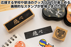 「ハイキュー!!」烏野の“飛べ”、音駒の“繋げ”など…学校マーク＆横断幕のスタンプセット発売！ 画像