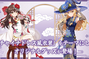 「東方Project」霊夢＆魔理沙の“チャイナドレス風”新規描き下ろしイラスト使用！缶バッジやアクスタなどが新登場 画像