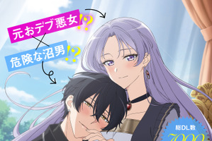 「おデブ悪女に転生したら、なぜかラスボス王子様に執着されています」TVアニメ化！ 白石晴香と大塚剛央がメインキャストに 画像