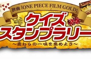 「ONE PIECE FILM GOLD」スタンプラリー　名古屋鉄道で開催 画像