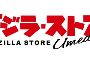 「ゴジラ・ストア Umeda」4月6日にNU茶屋町へ移転リニューアル！熱線を放射している巨大ゴジラがお出迎え 画像