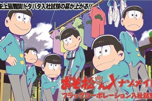 「おそ松さん」フラッグコーポレーション入社試験　アニメイトカフェの人気企画が全国に 画像