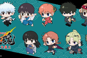 「銀魂 -吉原大炎上-」銀さん、神威、阿伏兎らが走る姿がかわいい♪ミニキャラ「ちぽっけ」でグッズ化 画像